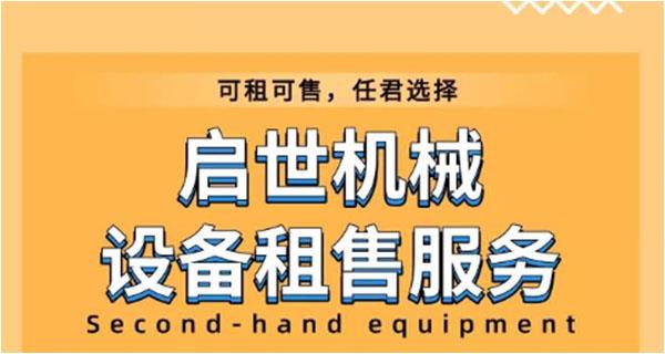 半岛平台“拍了拍你”： 我们推出设备租赁和部分二手设备清仓销售啦